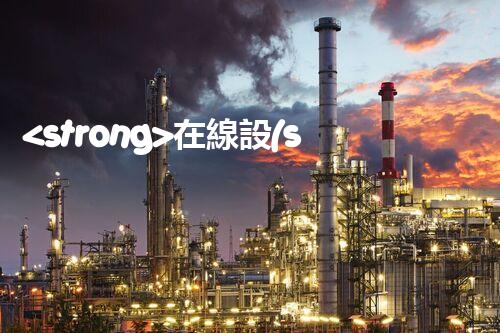 <strong>在線設(shè)備危廢產(chǎn)生臺賬未來建筑：革新科技引領(lǐng)下的綠色革命？</strong>